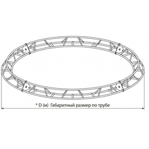 Круг треугольной конфигурации Dura Truss DT 33 Circle Part 5m 45 degr