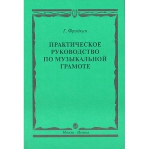 Образовательная литература Издательство Музыка Москва 00794МИ