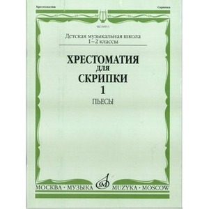 Образовательная литература Издательство Музыка Москва 00911МИ