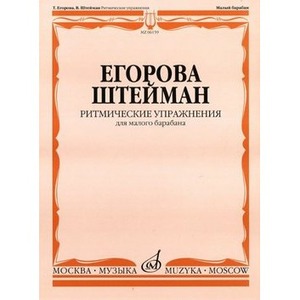 Образовательная литература Издательство Музыка Москва 06159МИ