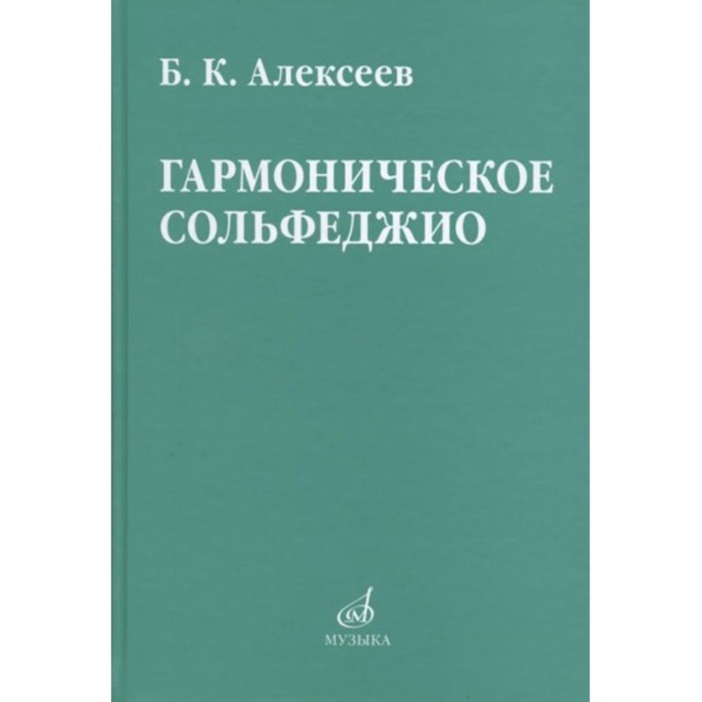 Ноты Издательство Музыка Москва 08641МИ