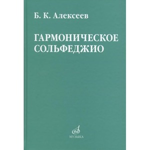 Ноты Издательство Музыка Москва 08641МИ