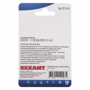 Переходник RJ45 - RJ45 Rexant 06-0113-B Переходник сетевой LAN, 10шт