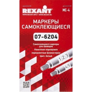 Маркеры самоклеящиеся Rexant 07-6204 МС-4 белые под маркер