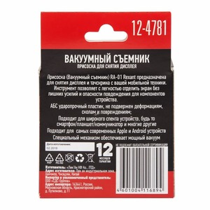 Прочее Rexant 12-4781 Присоска для снятия дисплея и тачскрина (вакуумный съемник)