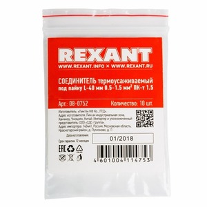 Соединитель термоусаживаемый под пайку Rexant 08-0752 L-40 мм 0.5-1.5 мм (ПК-т 1.5) красный (10 штук)