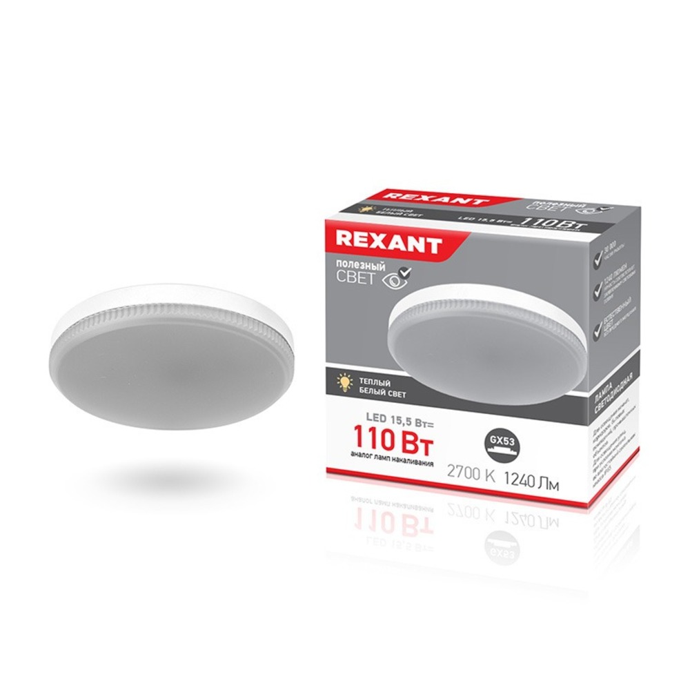 Лампа светодиодная Rexant 604-067 Рефлектор GX53 15,5 Вт GX53 1240 лм 2700 K теплый свет, 10шт