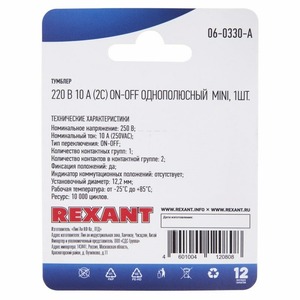 Выключатель специальный Rexant 06-0330-A Тумблер 220V 10А (2c) ON-OFF однополюсный Mini, 10шт