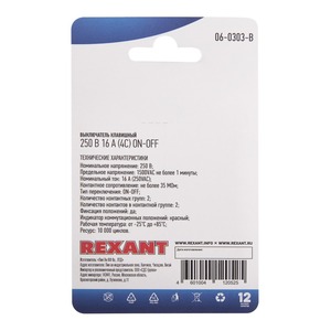 Выключатель клавишный Rexant 06-0303-B 250V 16А (4с) ON-OFF красный с подсветкой, 10шт