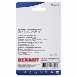 Выключатель клавишный Rexant 06-0307-C 250V 15А (4с) ON-OFF красный с подсветкой ВЛАГОЗАЩИТА, 10шт