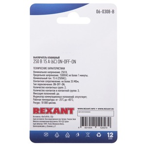 Выключатель клавишный Rexant 06-0308-B 250V 15А (6с) ON-OFF-ON черный с нейтралью, 10шт