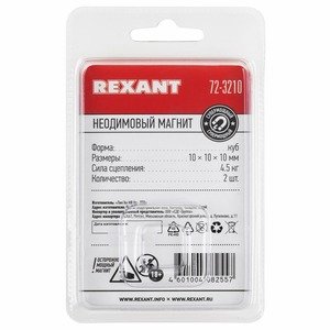 Неодимовый магнит Rexant 72-3210 куб 10*10*10мм сцепление 4,5 кг (Упаковка 2 шт)