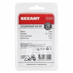 Неодимовый магнит Rexant 72-3114 диск 10х5мм сцепление 2,5 кг (упаковка 5 шт)