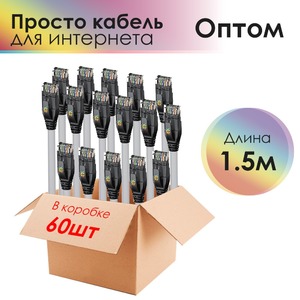 Комплект патч-кордов 4PH R90092 (60 штук) 1.5m