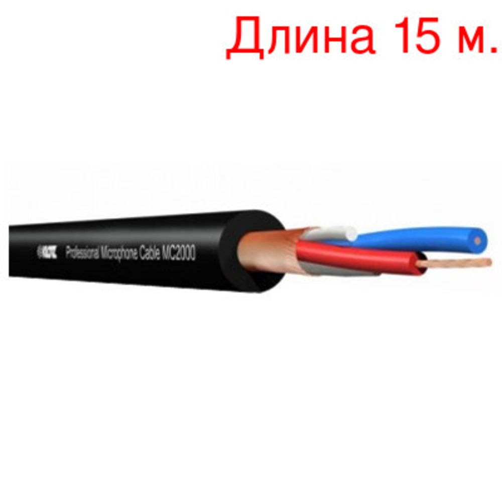 Кабель микрофонный на метраж KLOTZ MC2000SW (15м.)