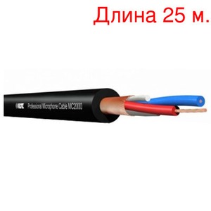 Кабель микрофонный на метраж KLOTZ MC2000SW (25м.)