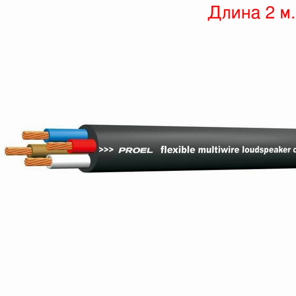 Кабель акустический на метраж Proel HPC640BK (2м.)