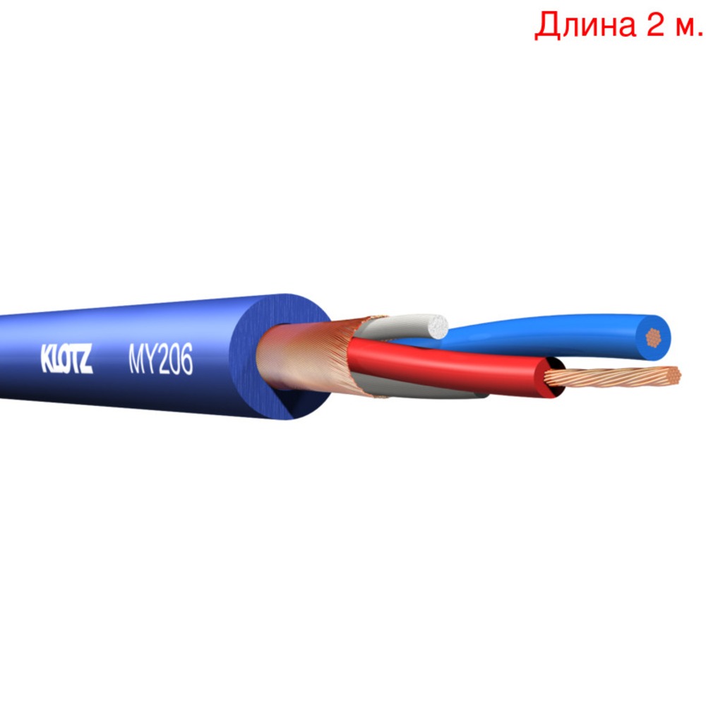 Кабель микрофонный на метраж KLOTZ MY206BL (2м.)