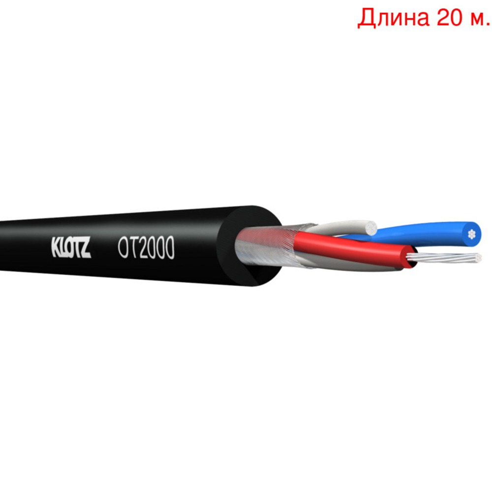 Кабель DMX на метраж KLOTZ OT2000 (20м.)