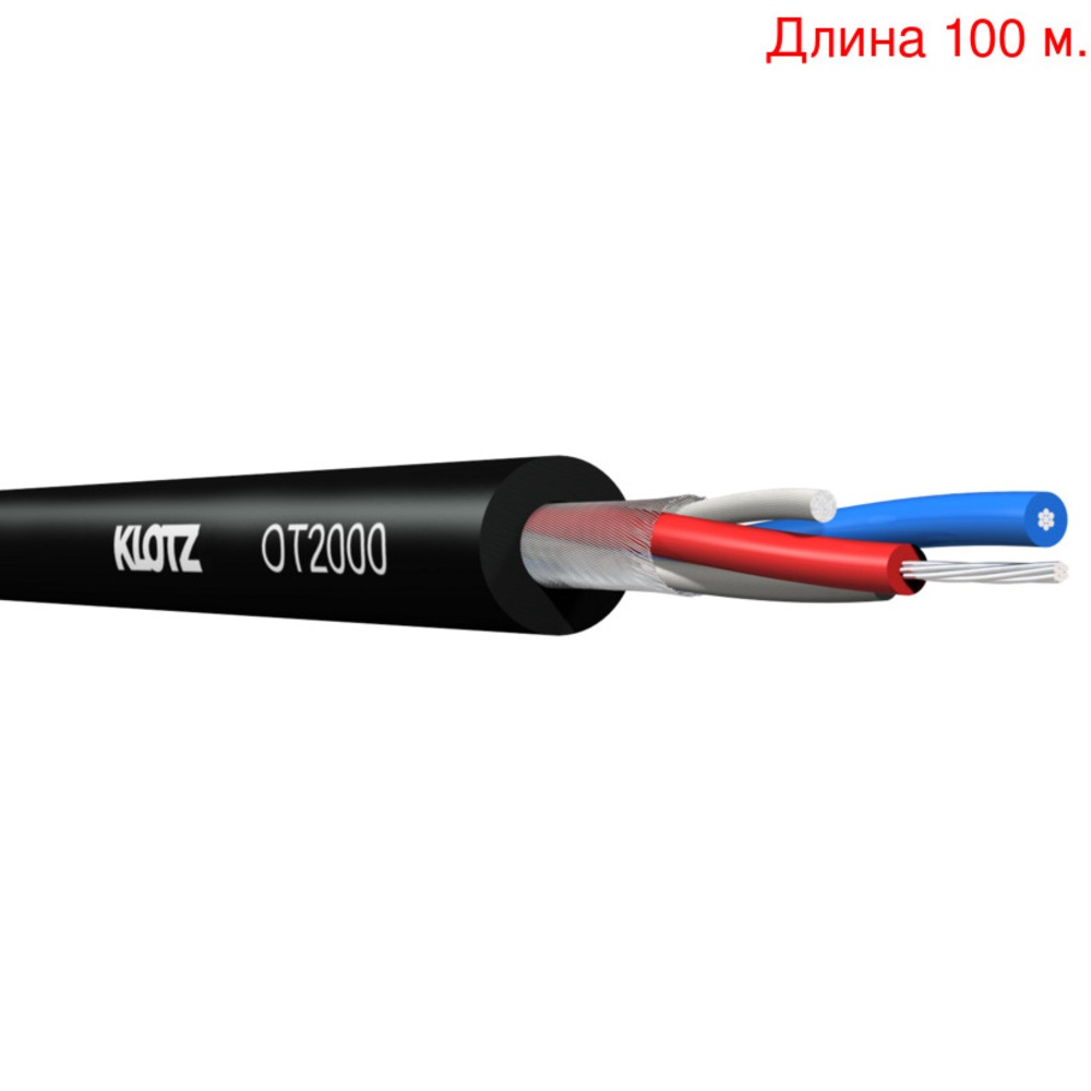 Кабель DMX на метраж KLOTZ OT2000 (100м.)