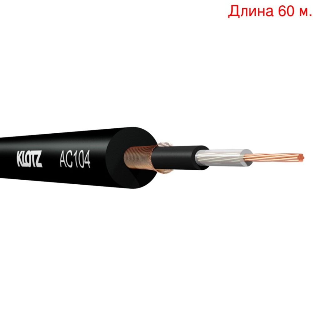 Кабель инструментальный на метраж KLOTZ AC104SW (60м.)