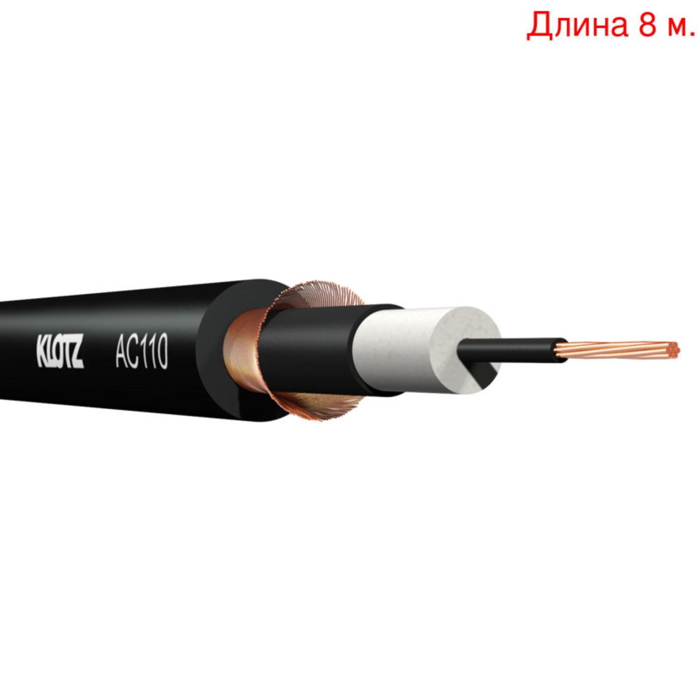 Кабель инструментальный на метраж KLOTZ AC110SW (8м.)