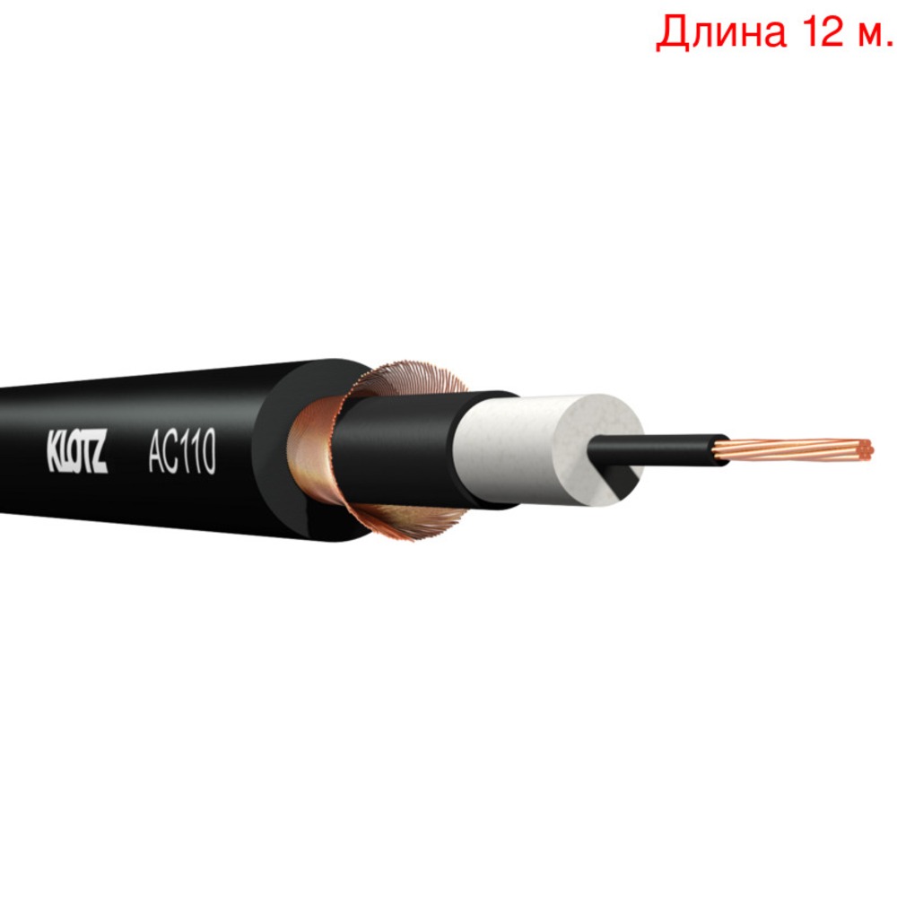 Кабель инструментальный на метраж KLOTZ AC110SW (12м.)