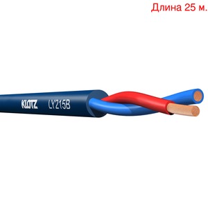 Кабель акустический на метраж KLOTZ LY215B (25м.)