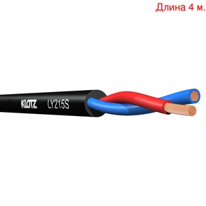 Кабель акустический на метраж KLOTZ LY215S (4м.)