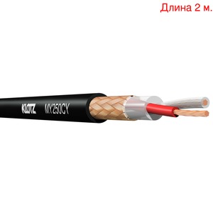 Кабель микрофонный на метраж KLOTZ MY250CY (2м.)