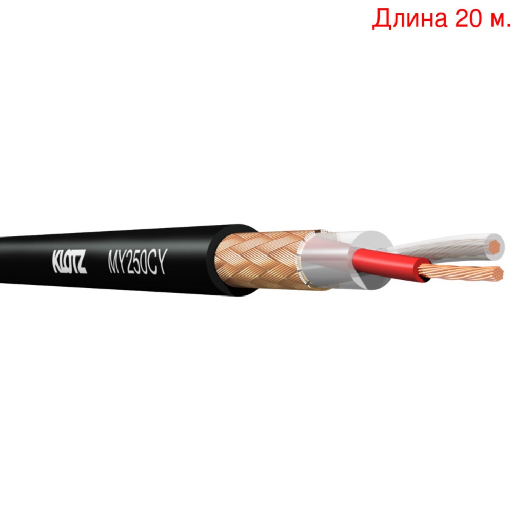 Кабель микрофонный на метраж KLOTZ MY250CY (20м.)