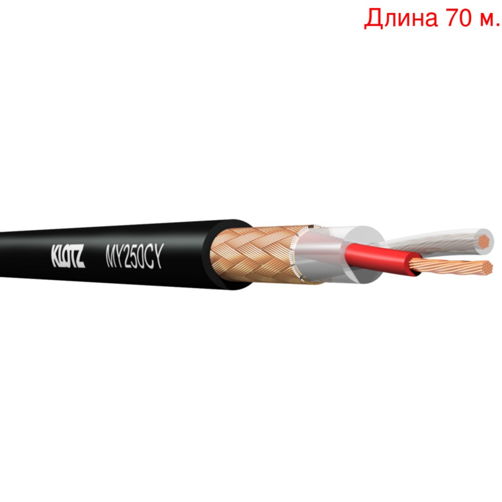 Кабель микрофонный на метраж KLOTZ MY250CY (70м.)