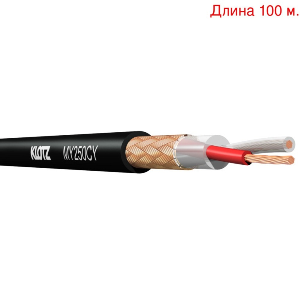 Кабель микрофонный на метраж KLOTZ MY250CY (100м.)