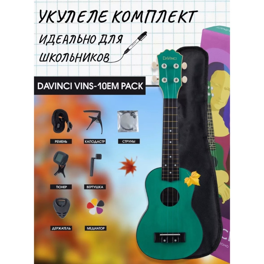 Укулеле DAVINCI VINS-10EM PACK